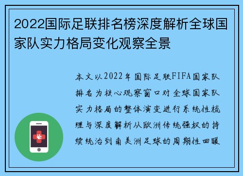 2022国际足联排名榜深度解析全球国家队实力格局变化观察全景